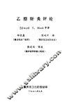 《预防医学文摘》增刊之一  乙型肝炎评论