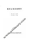 临床心电向量图学