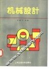 机械设计