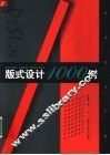 版式设计1000例