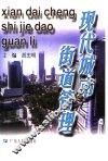 现代城市街道管理