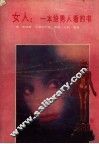 女人  一本给男人看的书