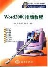 Word 2000排版教程