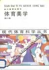 体育美学