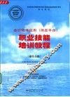 会计软件应用  用友平台  职业技能培训教程  操作员级
