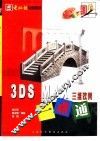 3DS MAX三维效果一点通