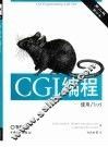 CGI编程 使用Perl