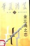 金三角之恋