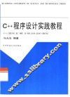 C++程序设计实践教程