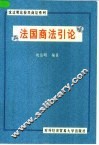 法国商法引论