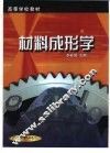 材料成形学