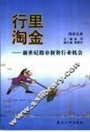 行里淘金  新世纪股市投资行业机会
