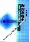 利润与现金  从差异到控制
