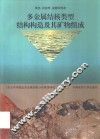 多金属结核类型、结构构造及其矿物组成