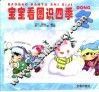 宝宝看图识四季  冬