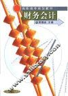 财务会计