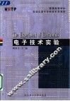电子技术实验