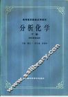 分析化学  下