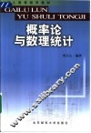 概率论与数理统计