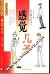 感觉儿子  家长眼中的儿子