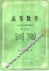 高等数学