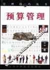 预算管理