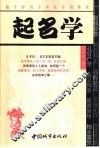 起名学