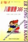儿童健康365