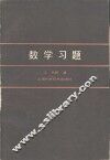 数学习题