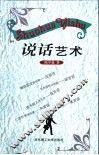 说话艺术