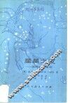 星星之友  怎样认识星座