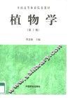 植物学