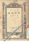 青年文库  科学概论