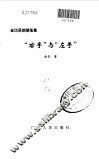 “右手”与“左手”