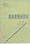 俄语常用词用法  名词、形容词