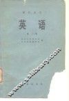 英语  第2册
