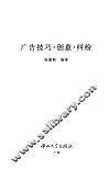 广告技巧·创意·纠纷