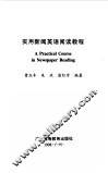 实用新闻英语阅读教程