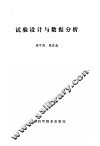 试验设计与数据分析