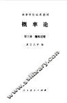 概率论  第3册  随机过程
