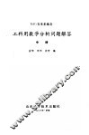 工科用数学分析问题解答