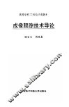 成像跟踪技术导论