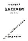 生命之化学基础