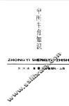 中医生育知识