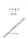 高等数学  上