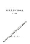 电影电视文学创作