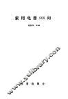 家用电器500问