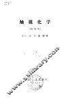 触媒化学  增补版