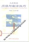 大学英语阅读与翻译技巧