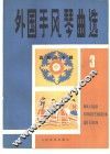 外国手风琴曲选  3  圆舞曲专辑